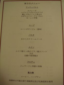 090913夕食メニュー.JPG